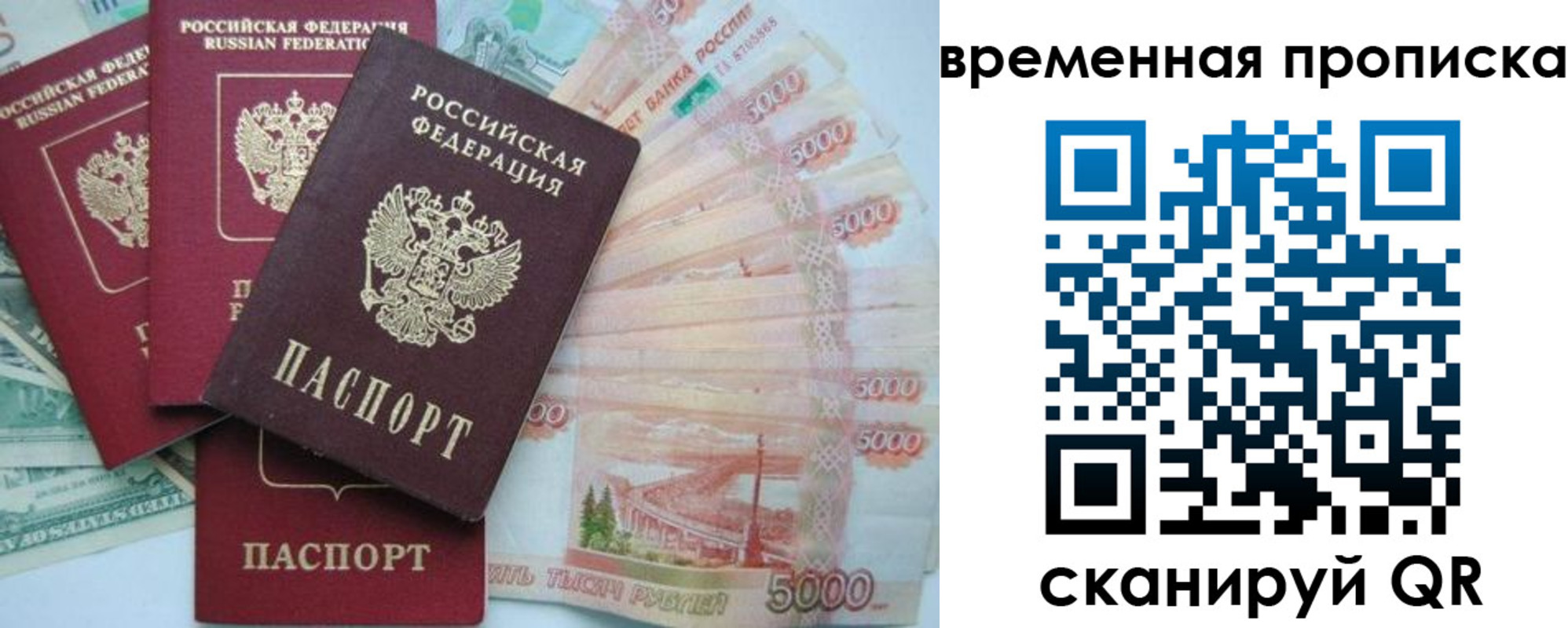 временная регистрация 2025 в Ейске
