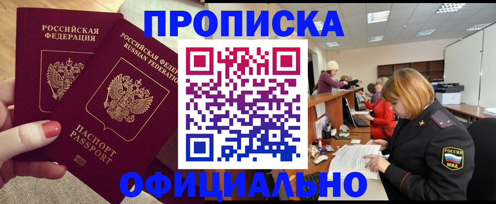 временная регистрация адрес в Ейске