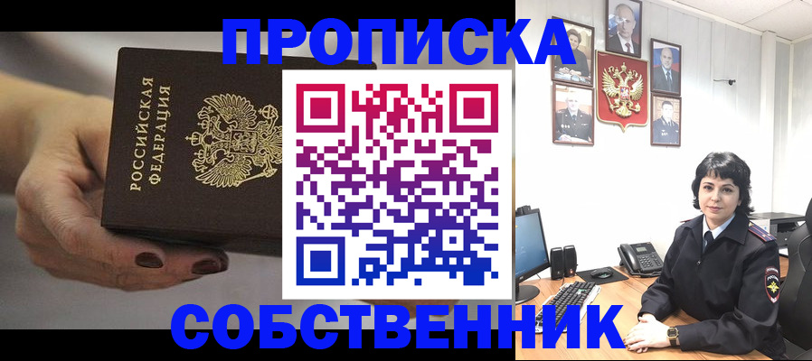 прописка иностранных граждан в Ейске