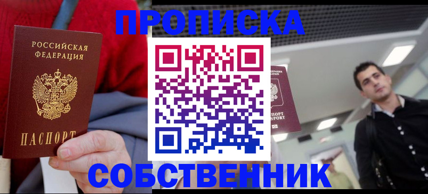 временная регистрация 2025 в Ейске