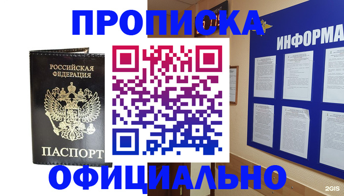 где прописаться в Ейске